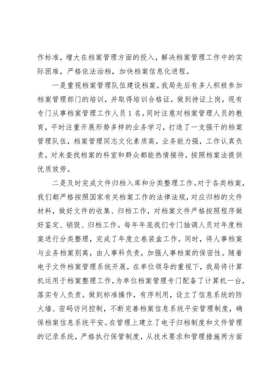 2023年档案安全工作自查报告【档案安全自查报告范本】新编.docx_第2页