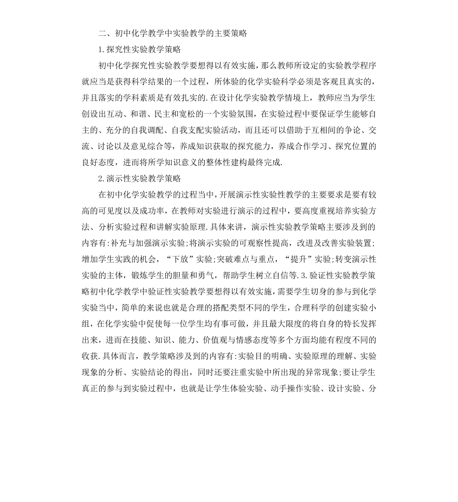 初中化学研究性学习报告5篇.docx_第2页