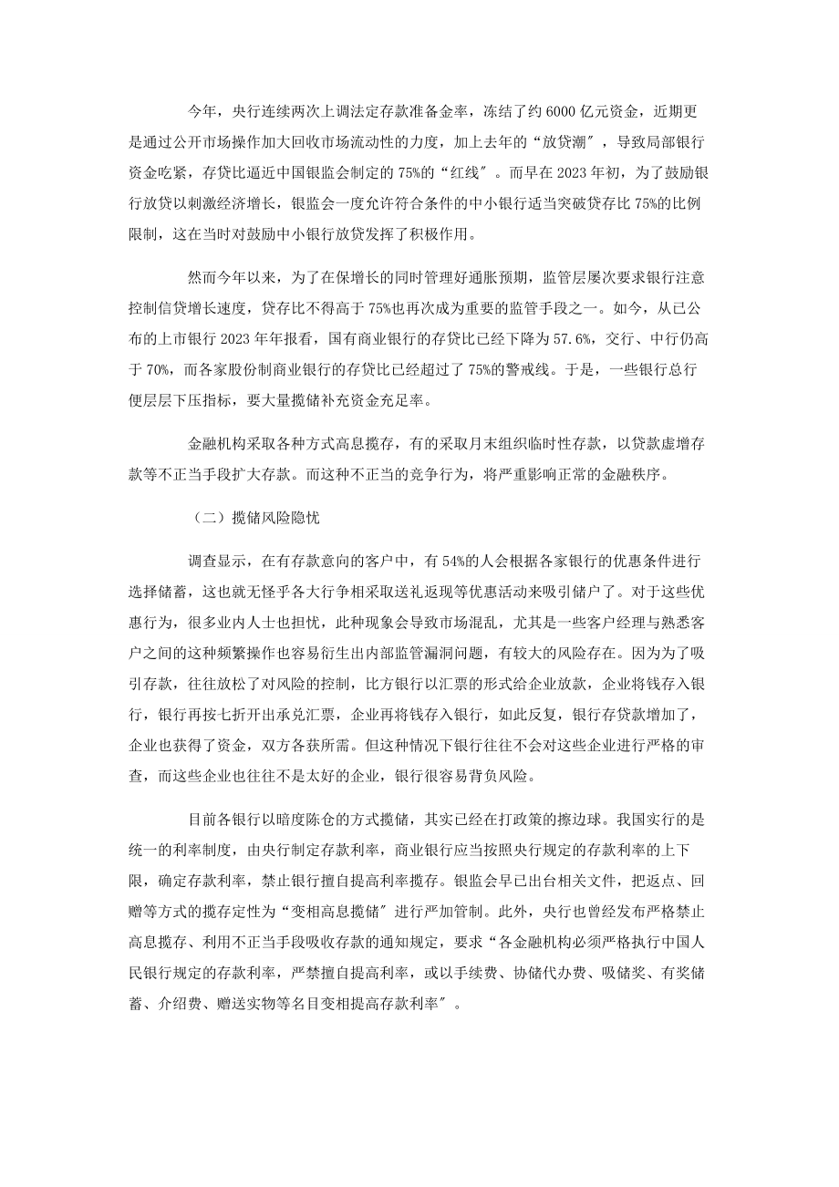 2023年银行高息揽储自查报告 高息揽储的方式有哪些.docx_第2页