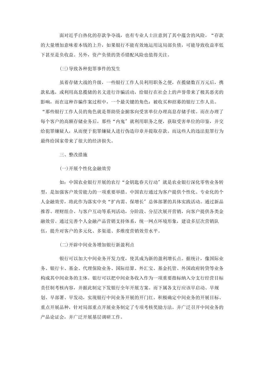 2023年银行高息揽储自查报告 高息揽储的方式有哪些.docx_第3页