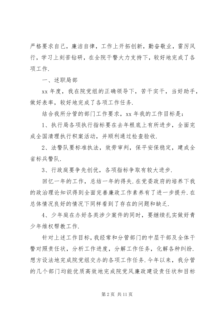 2023年法院个人述职述廉报告某年法院个人述职述廉报告.docx_第2页