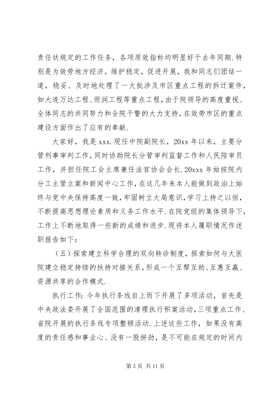 2023年法院个人述职述廉报告某年法院个人述职述廉报告.docx_第3页