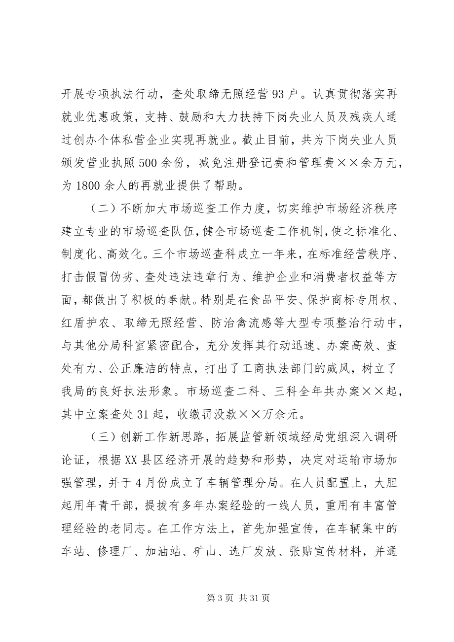 2023年县工商局副局长述职述廉报告.docx_第3页