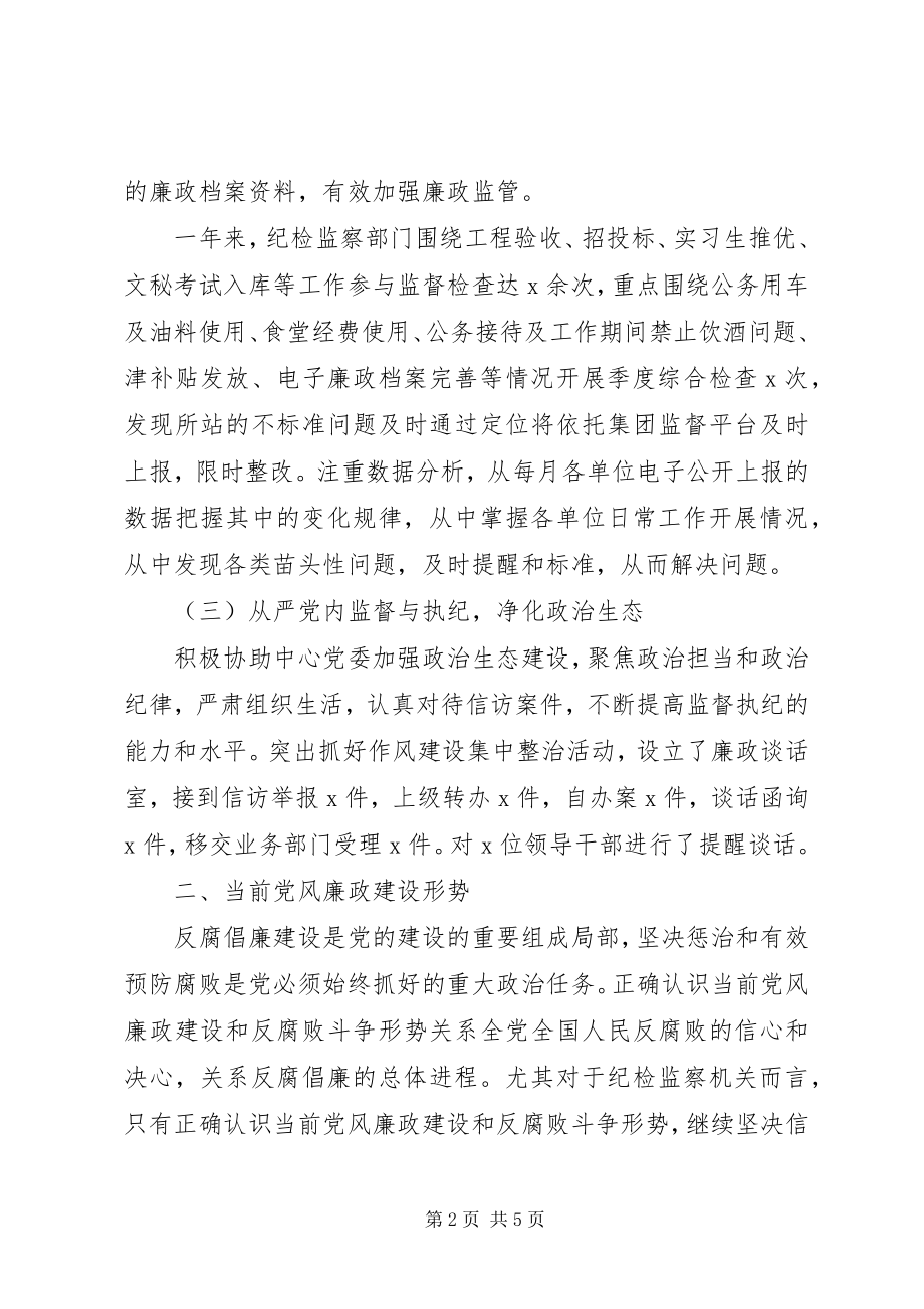 2023年高速路管理中心某年党风廉政建设分析报告.docx_第2页