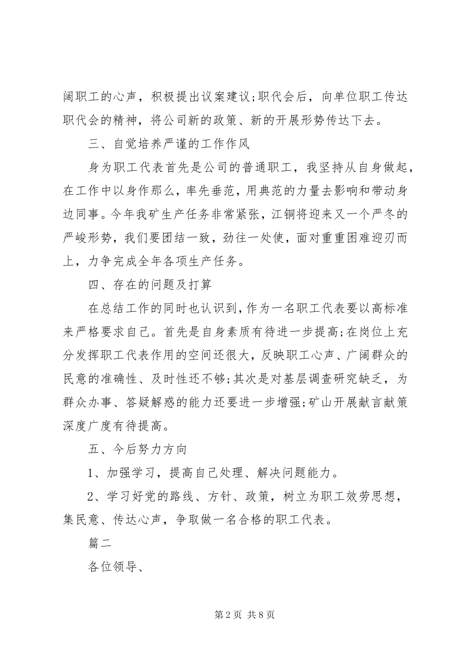 2023年职工代表个人终述职报告.docx_第2页