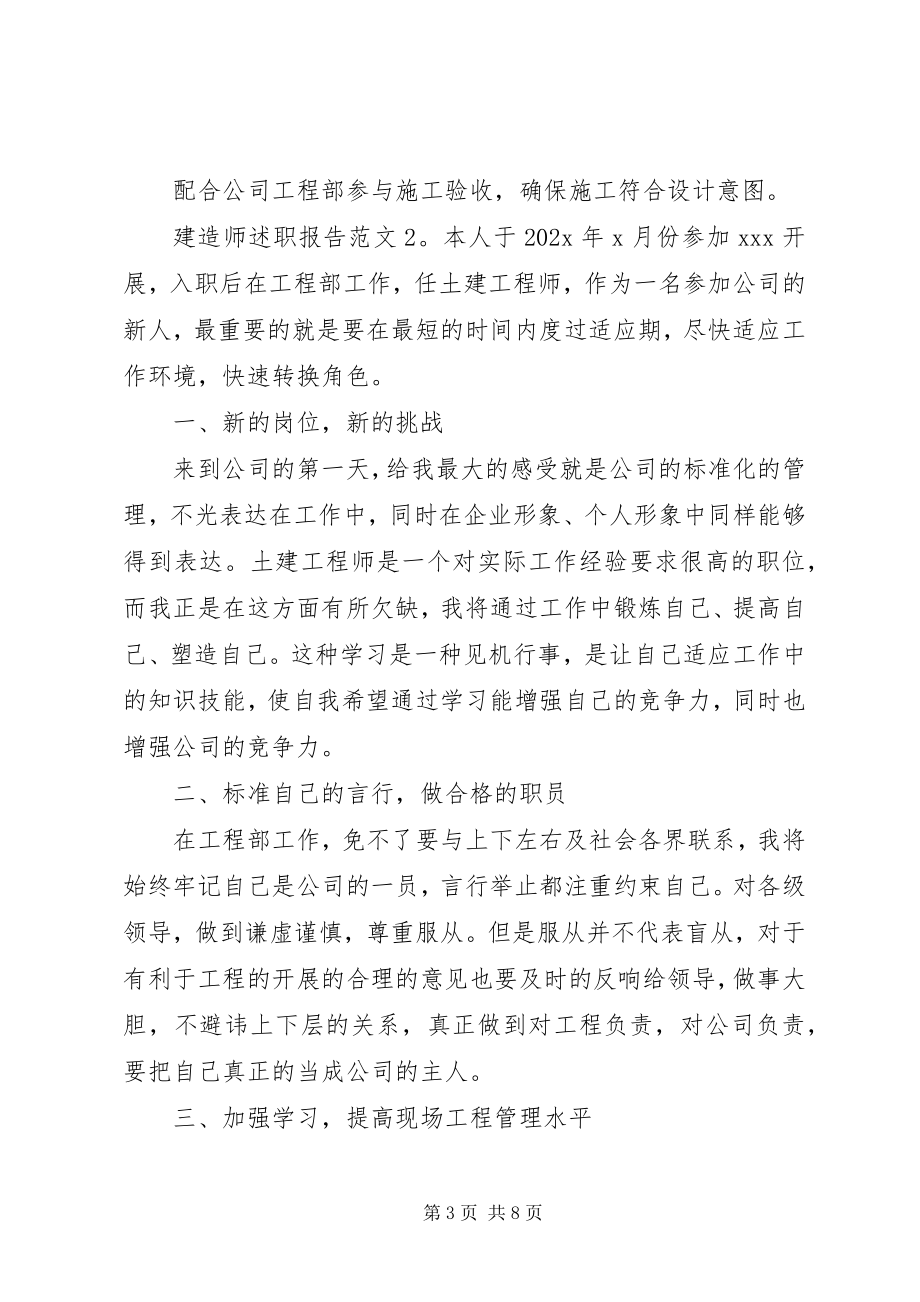 2023年建造师述职报告.docx_第3页