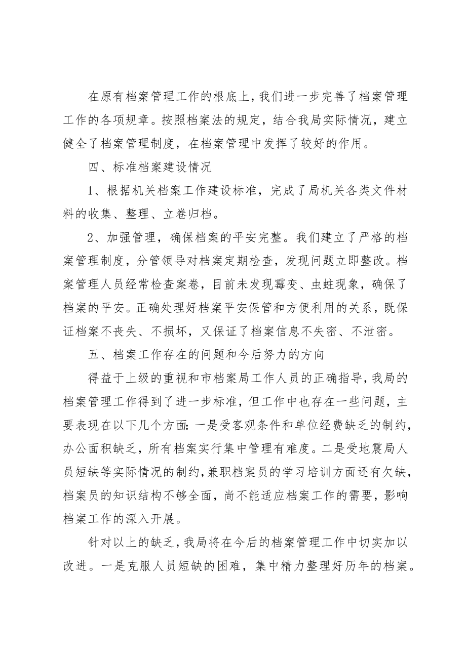 2023年档案自查报告精选新编.docx_第2页