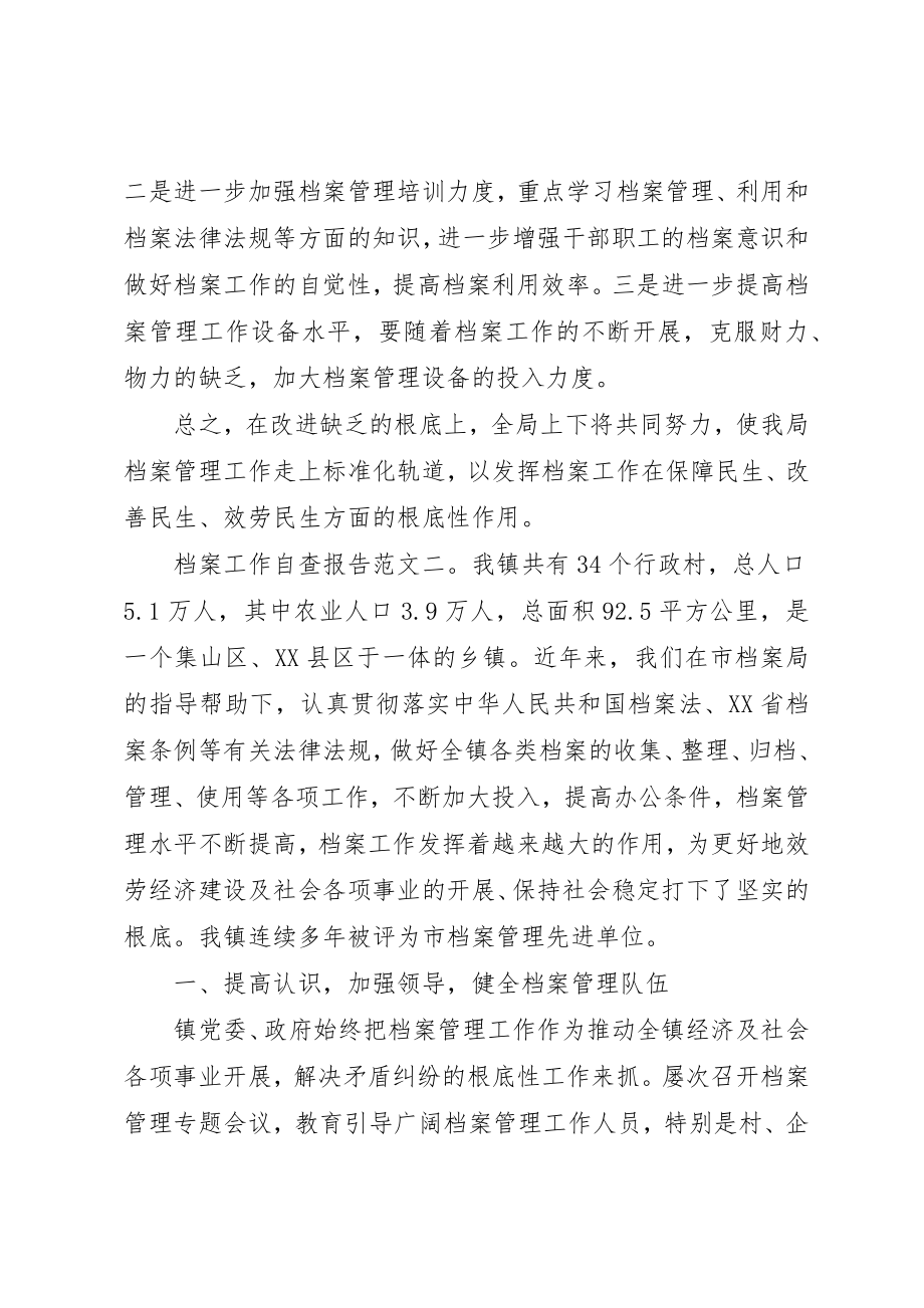 2023年档案自查报告精选新编.docx_第3页