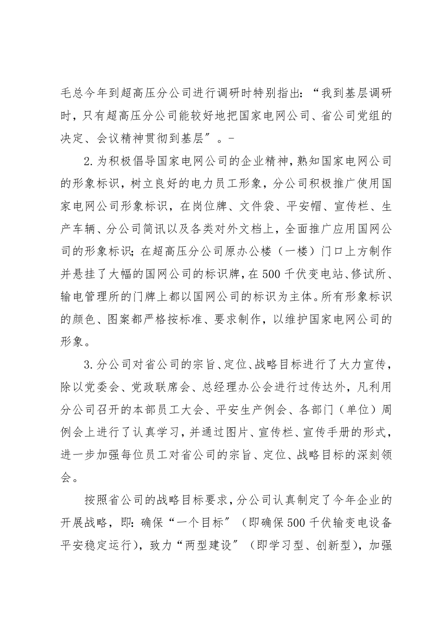 2023年电力公司某年执行力情况自查报告新编.docx_第2页