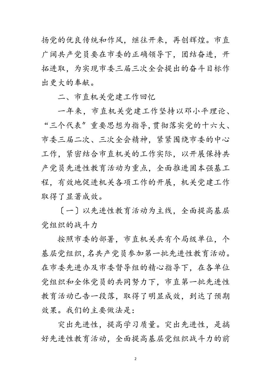 2023年在纪念建党周年暨表彰大会上的报告范文.doc_第2页