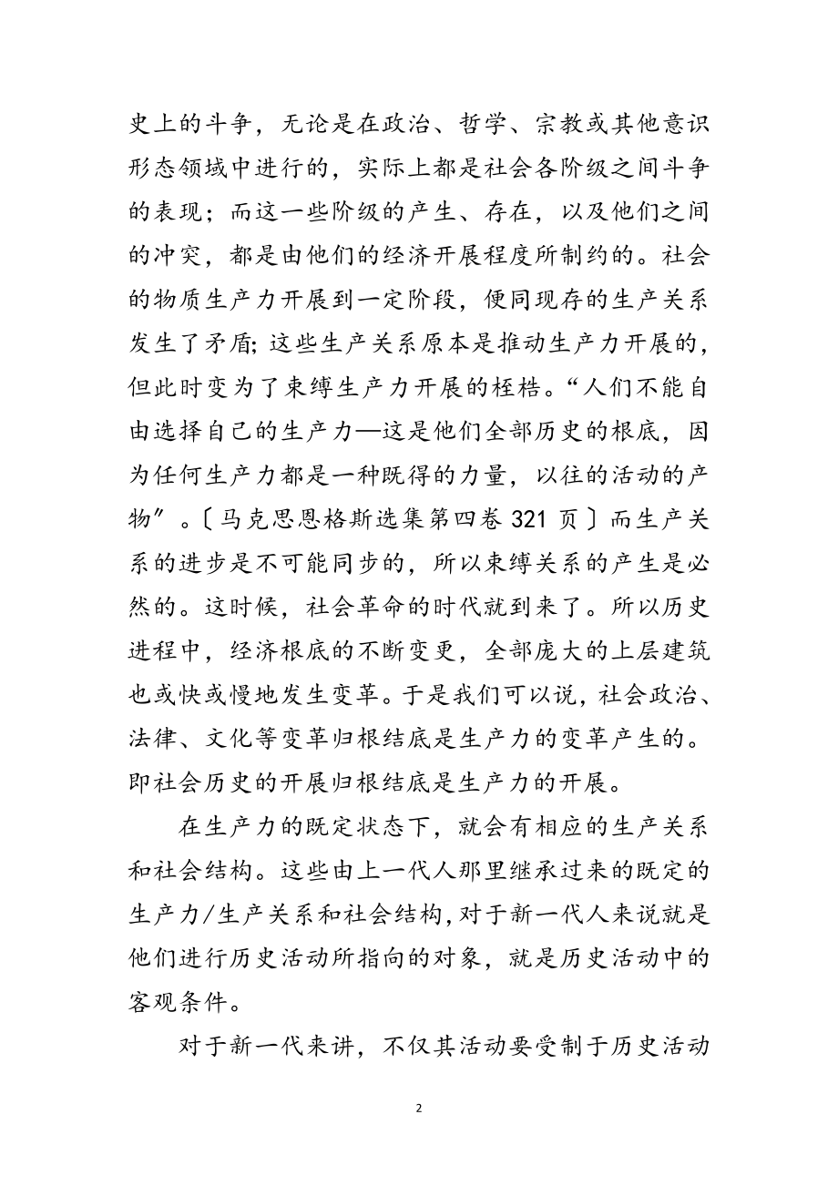 2023年马克思主义哲学的读书报告范文.doc_第2页