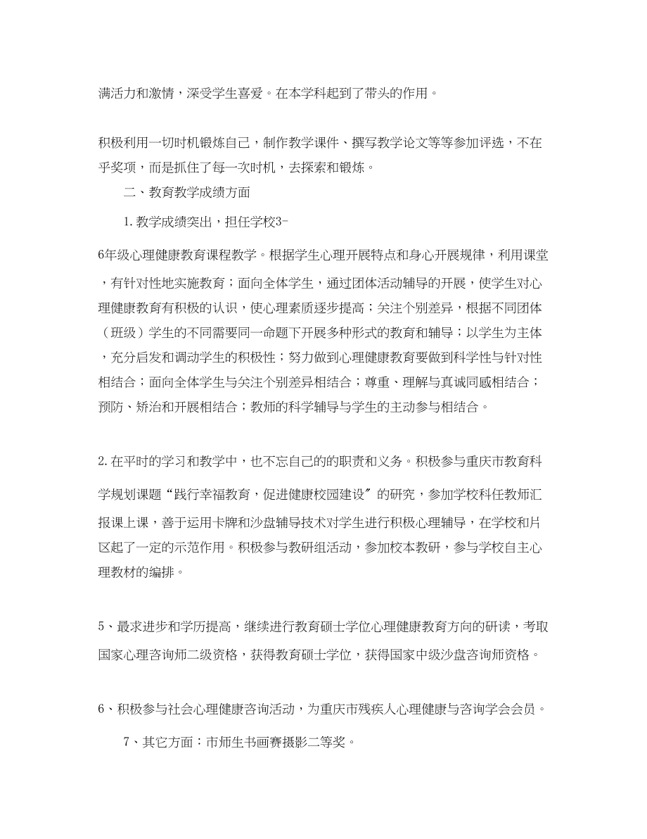 2023年区级骨干教师个人自评报告.docx_第2页