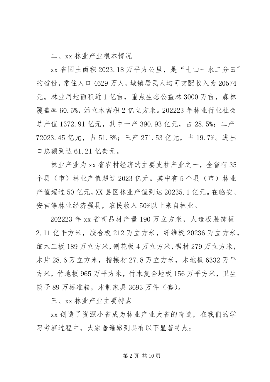 2023年经贸活动考察报告.docx_第2页