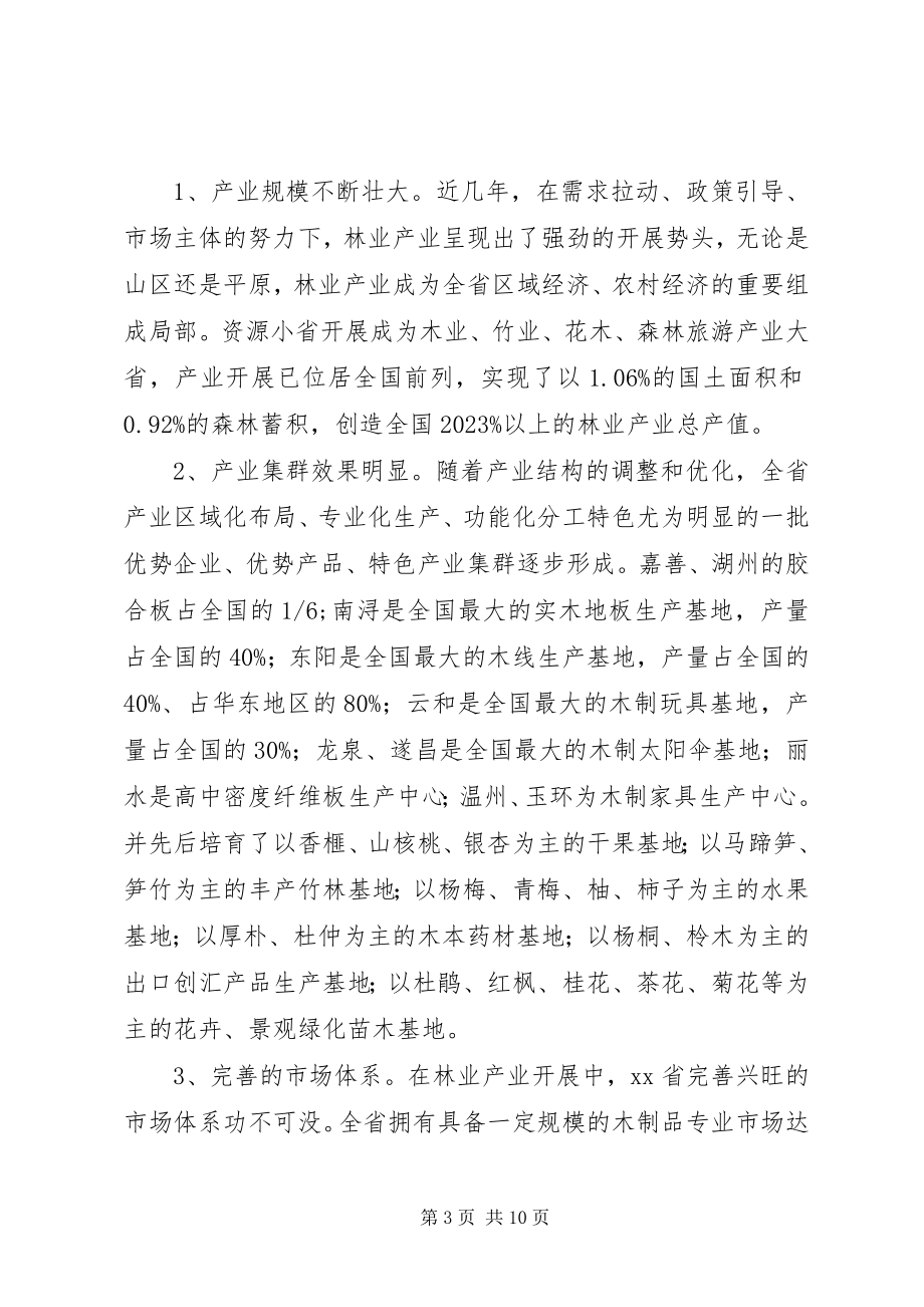 2023年经贸活动考察报告.docx_第3页