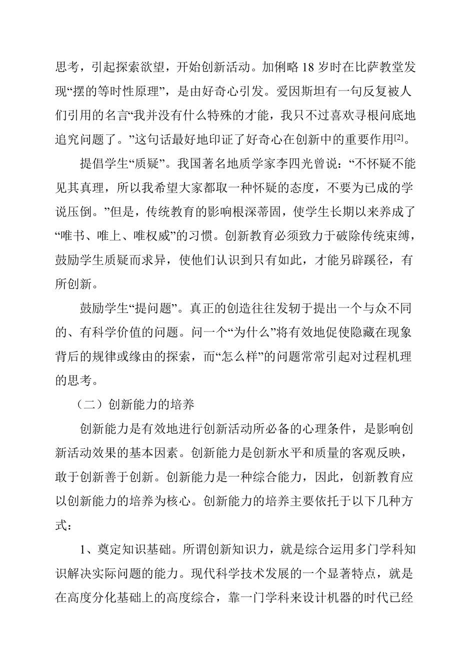 创新教育内涵、特征的研究分析教育教学专业.doc_第3页