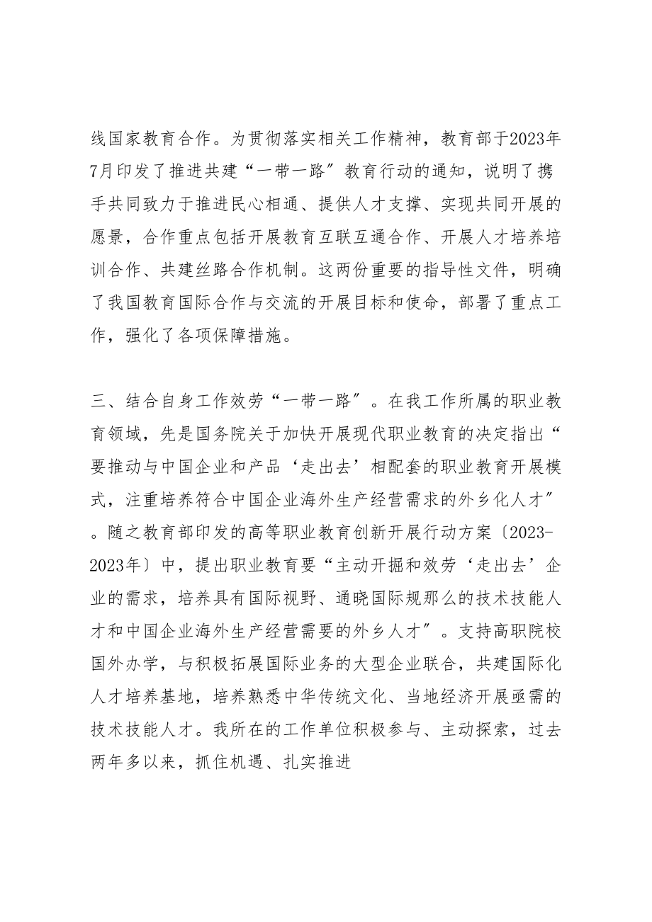 2023年学习十九大报告心得体会汇总五篇.doc_第3页