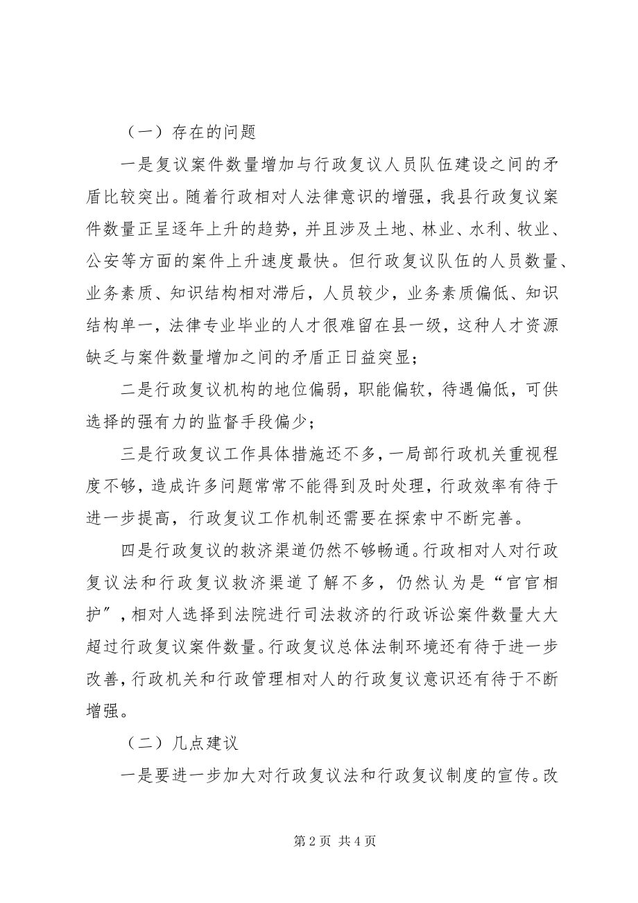 2023年县政府法制机构设置情况的报告情况报告.docx_第2页