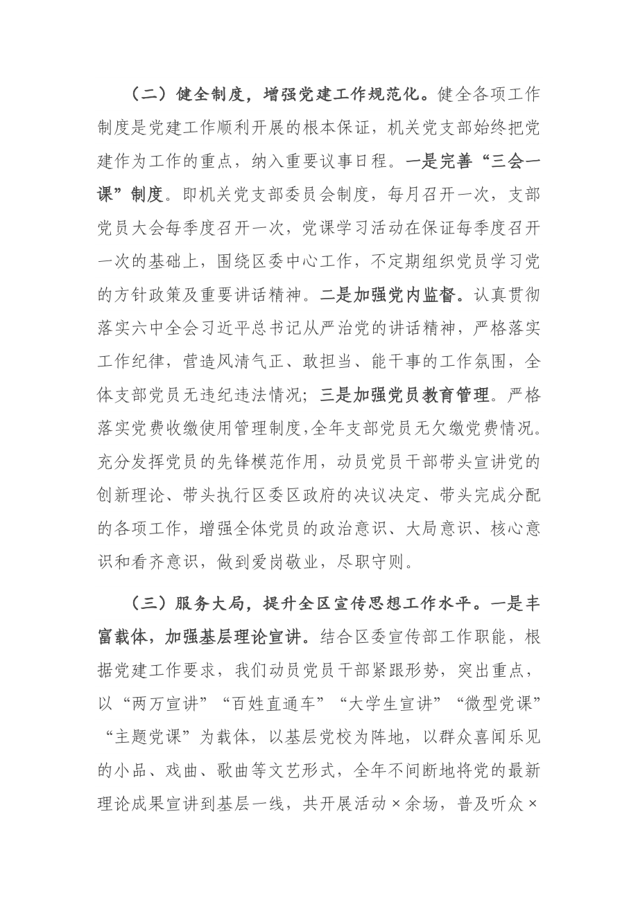 区委宣传部党支部书记抓基层党建工作述职报告.docx_第2页