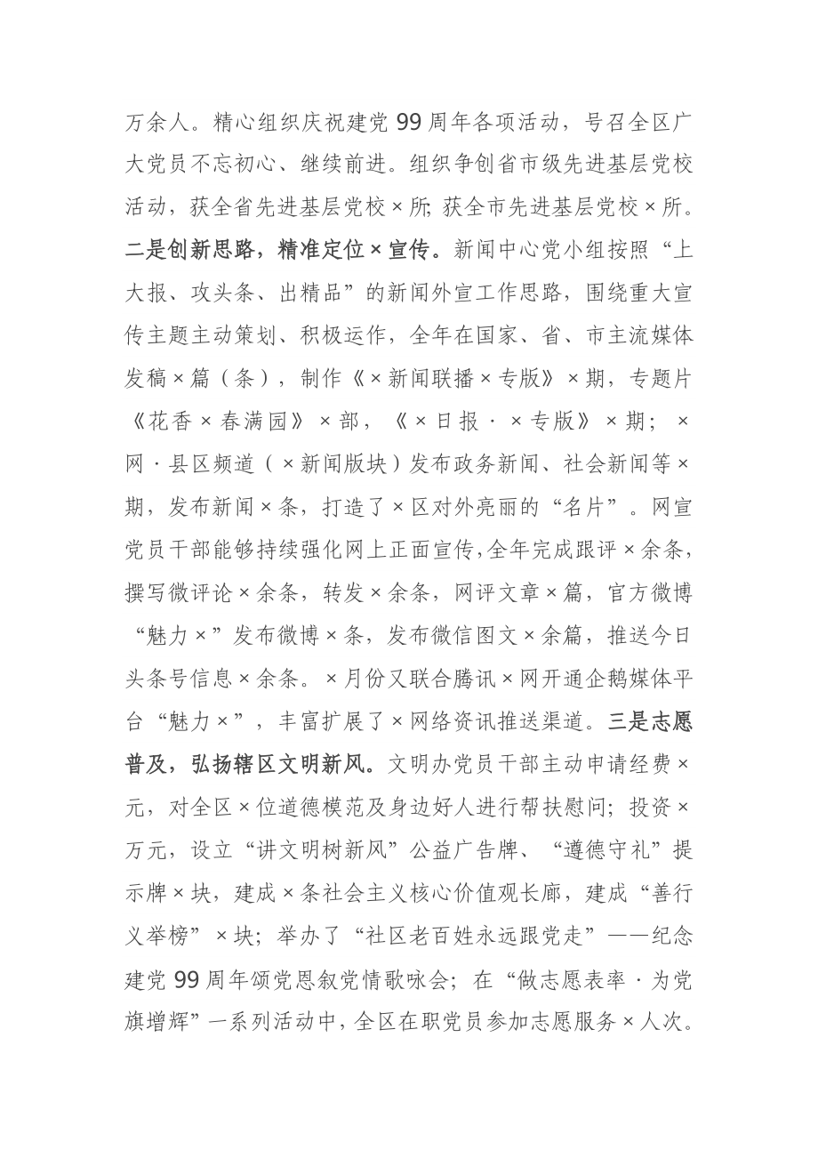 区委宣传部党支部书记抓基层党建工作述职报告.docx_第3页