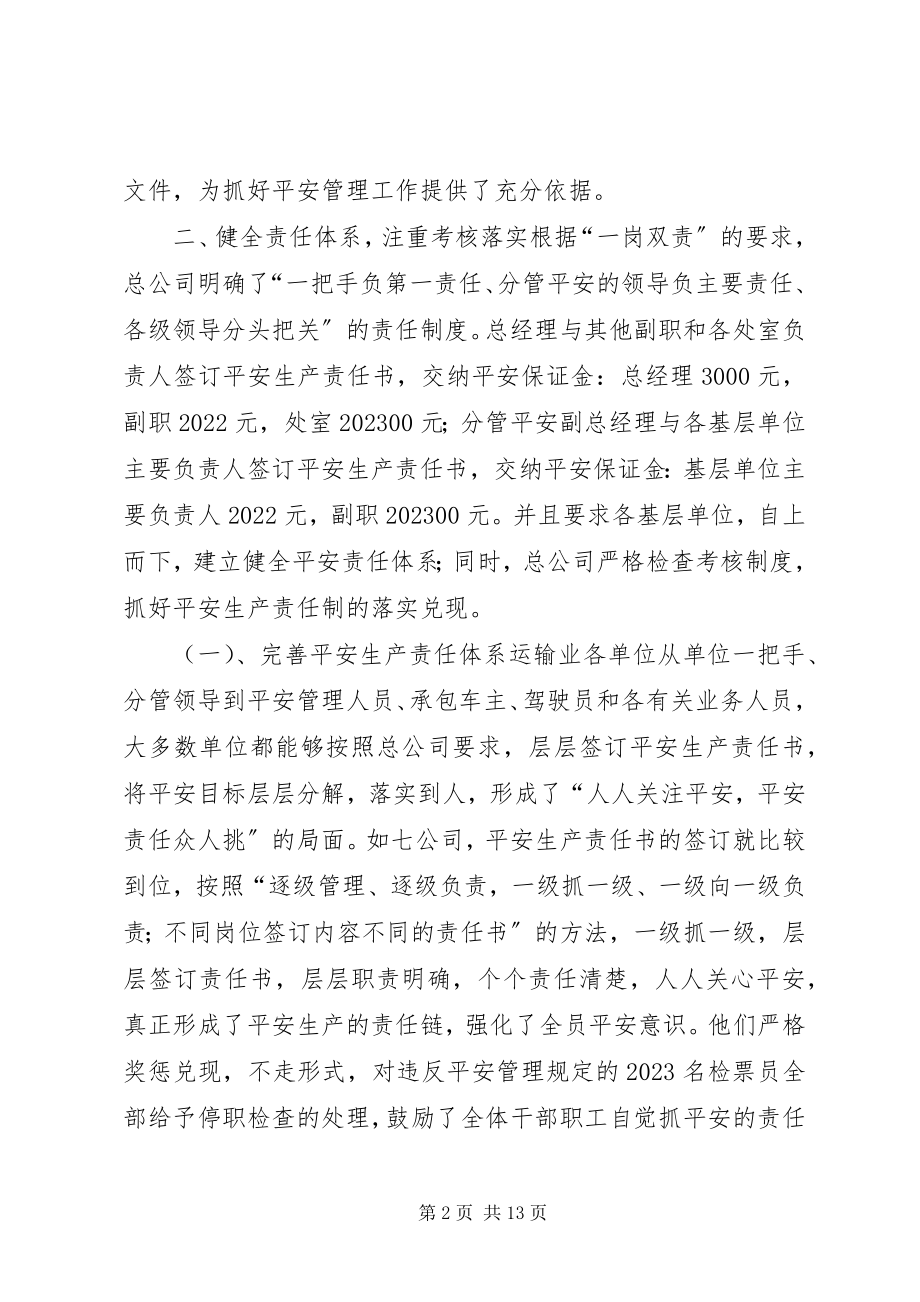 2023年汽运公司宣传工作会议工作报告.docx_第2页