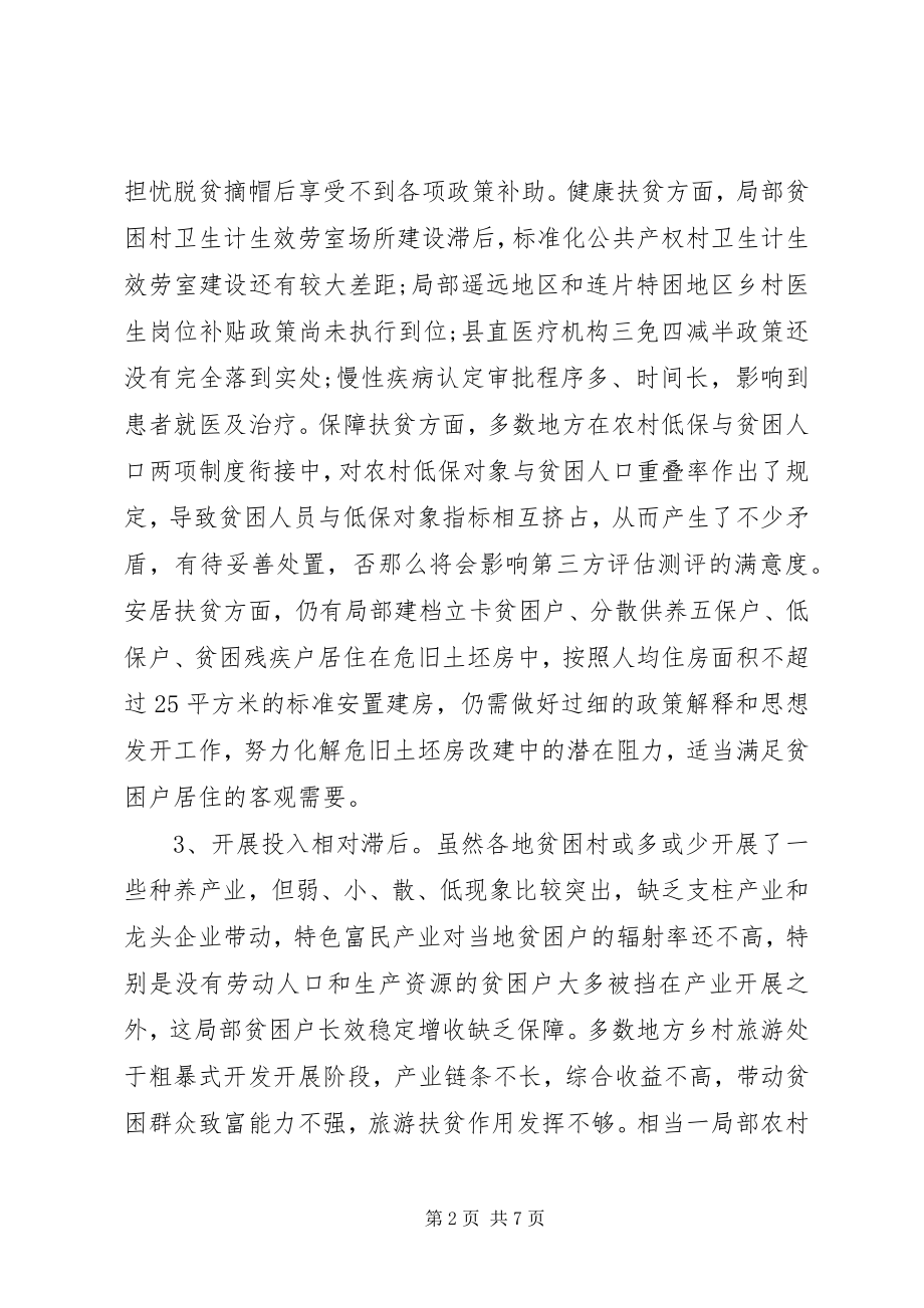 2023年我市脱贫攻坚工作的调研报告.docx_第2页