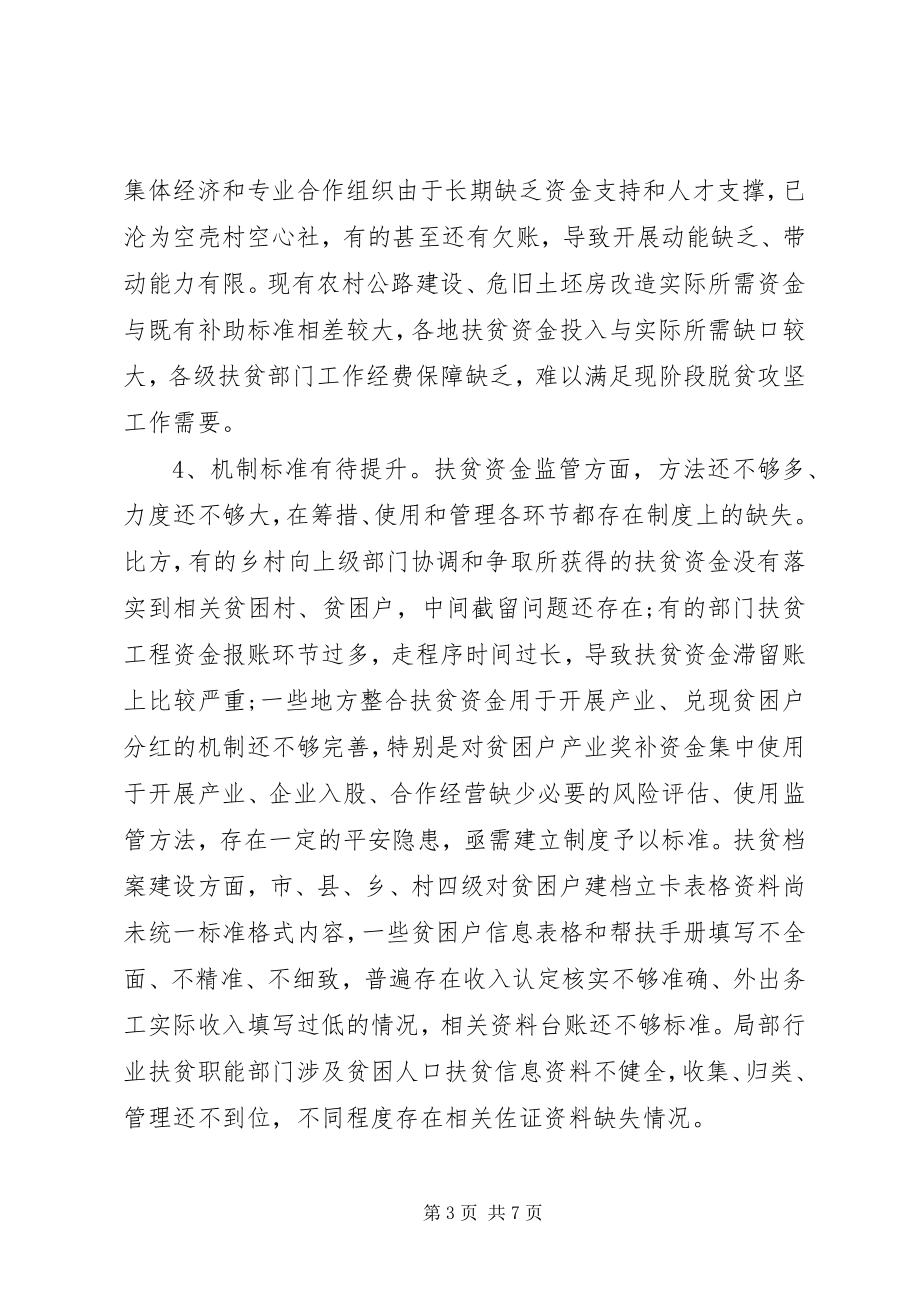 2023年我市脱贫攻坚工作的调研报告.docx_第3页