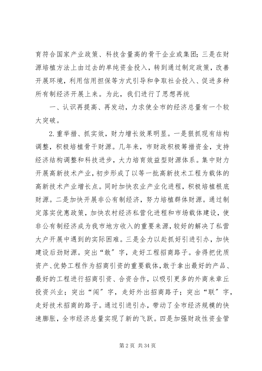 2023年财政领导述职述廉报告2.docx_第2页