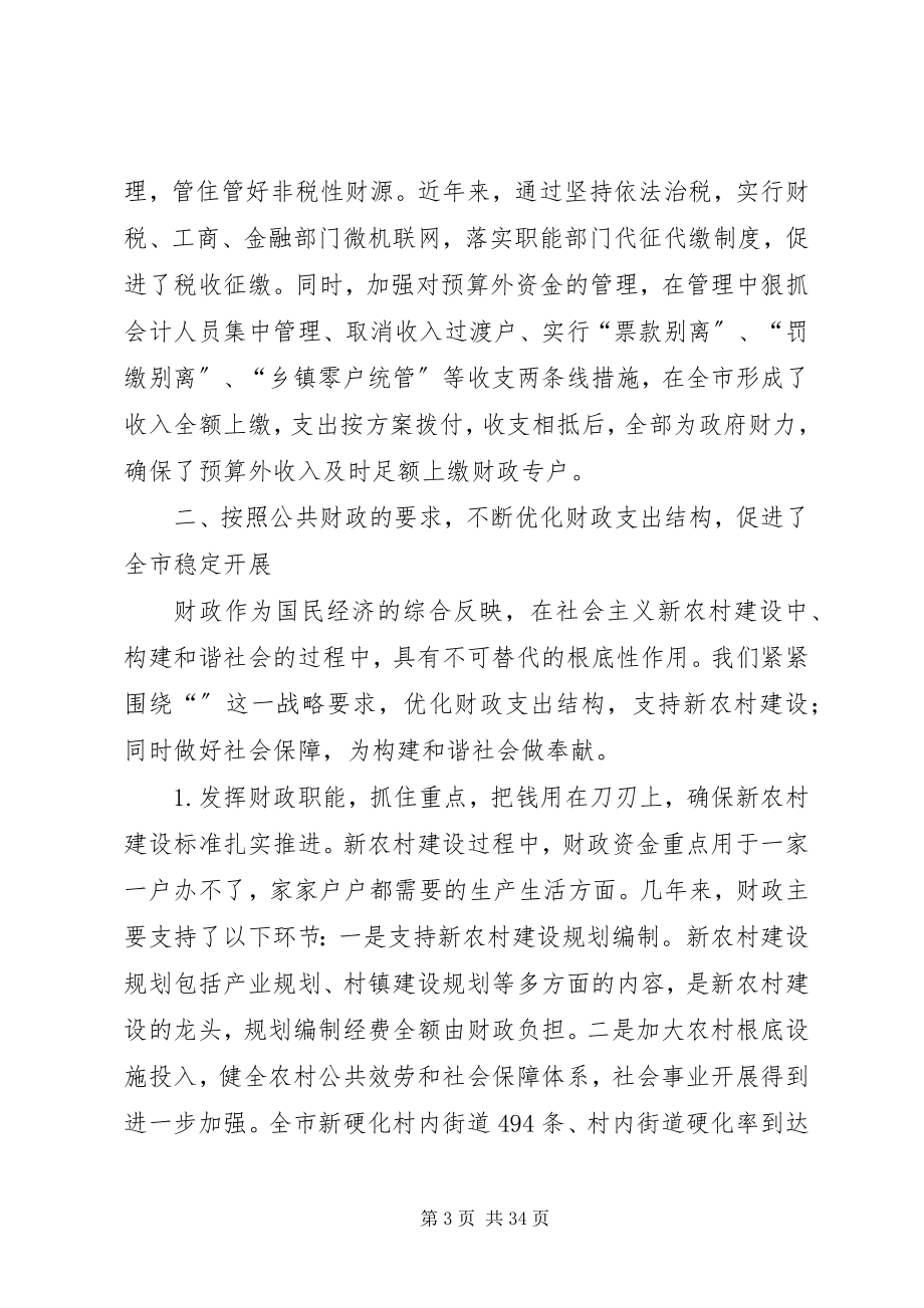 2023年财政领导述职述廉报告2.docx_第3页