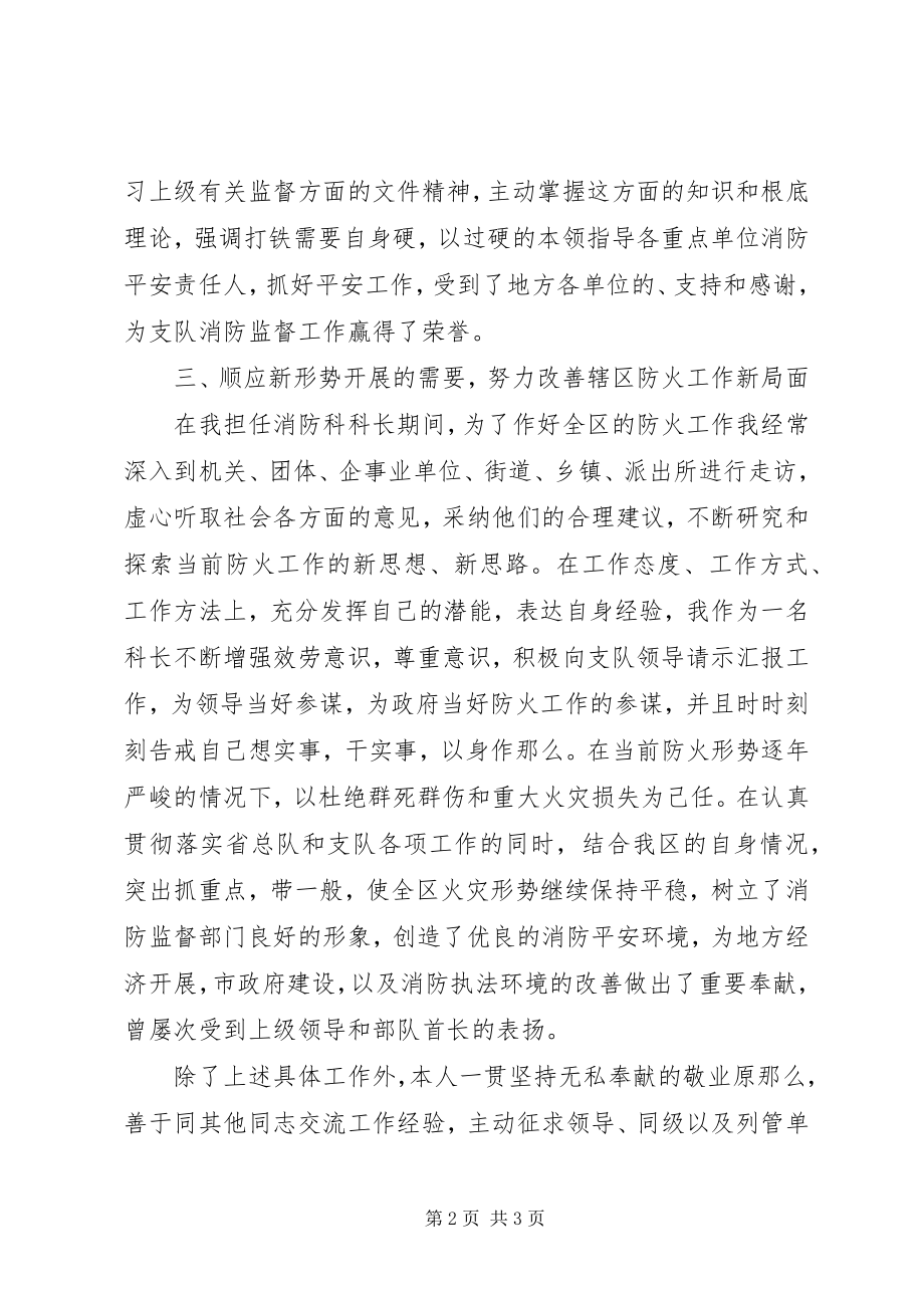 2023年消防科长个人履职报告材料.docx_第2页