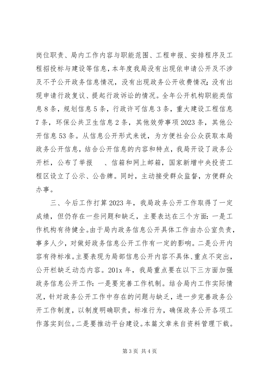 2023年县发改局述职报告.docx_第3页