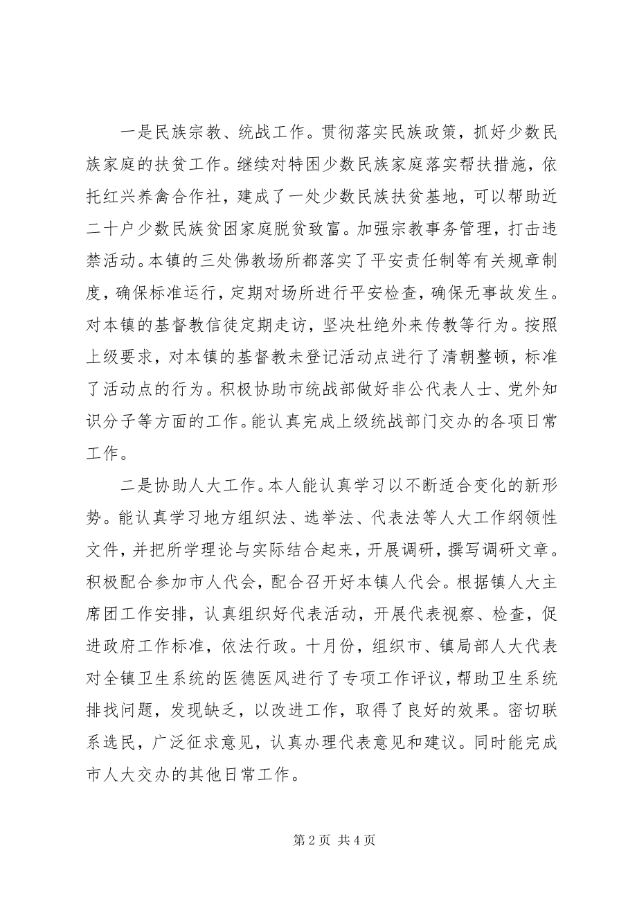 2023年镇党委统战委员兼政法委书记个人述职报告.docx_第2页