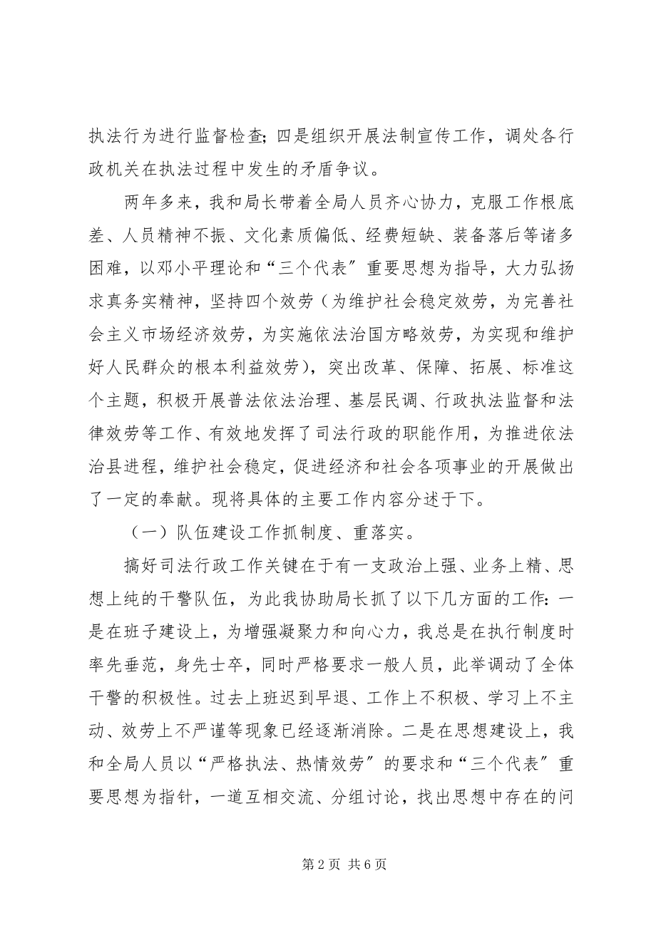 2023年县司法局副局长述职报告县司法局对标一流述职报告.docx_第2页