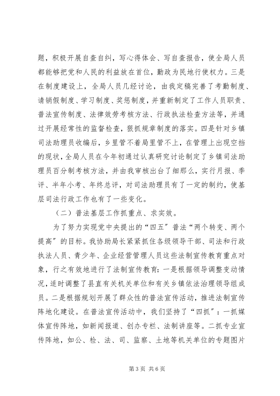 2023年县司法局副局长述职报告县司法局对标一流述职报告.docx_第3页