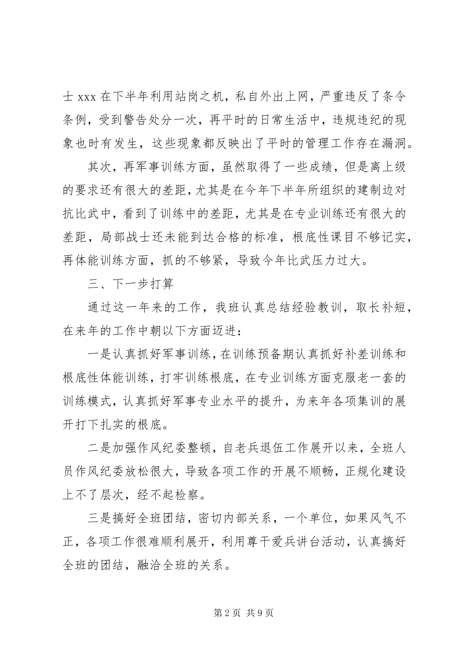 2023年班长的工作总结报告.docx_第2页