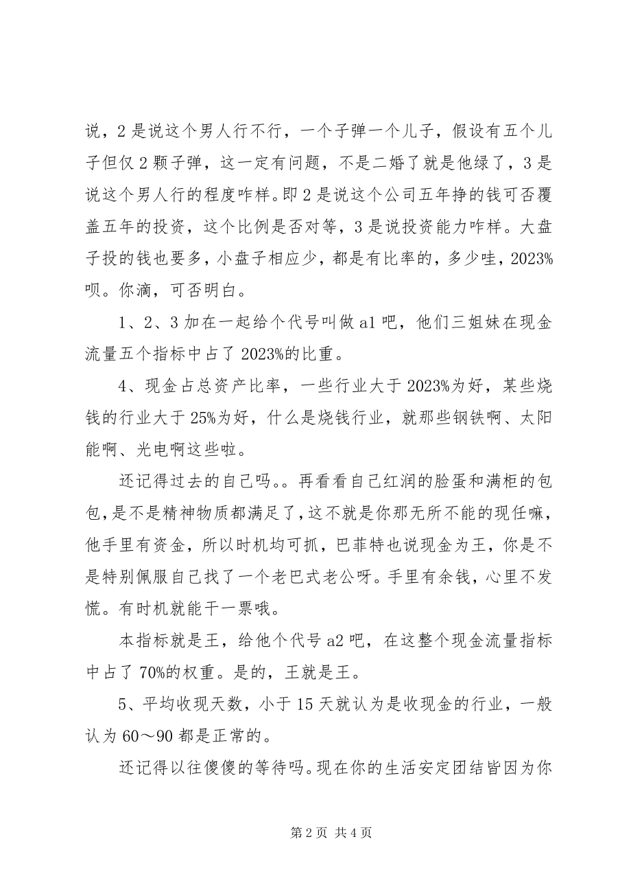 2023年解决资金问题的经典分析方案.docx_第2页