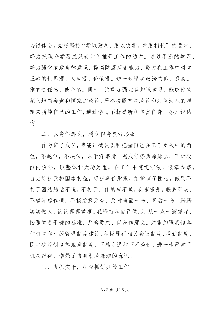 2023年镇党委副书记述职述廉述学报告.docx_第2页