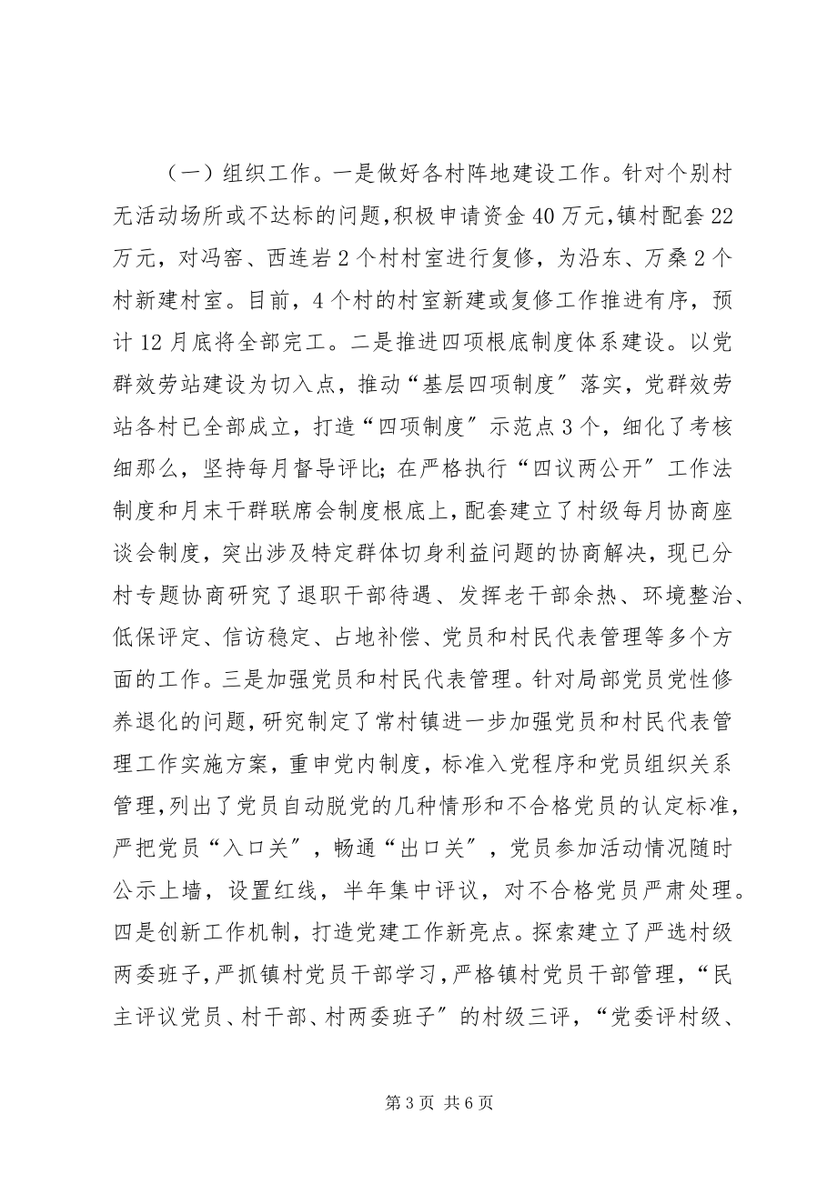 2023年镇党委副书记述职述廉述学报告.docx_第3页