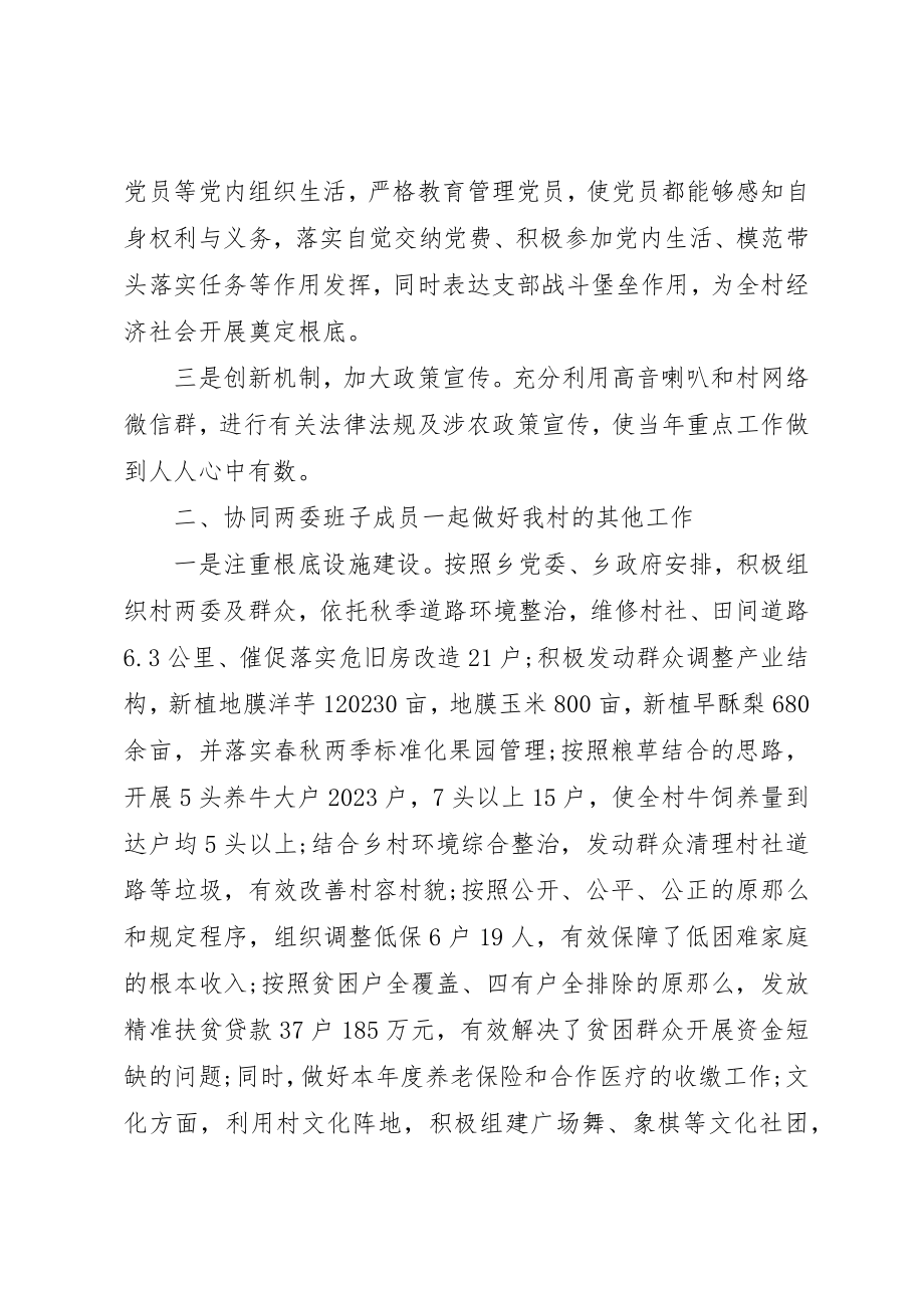 2023年村支部书记抓党建工作述职报告三篇新编.docx_第2页