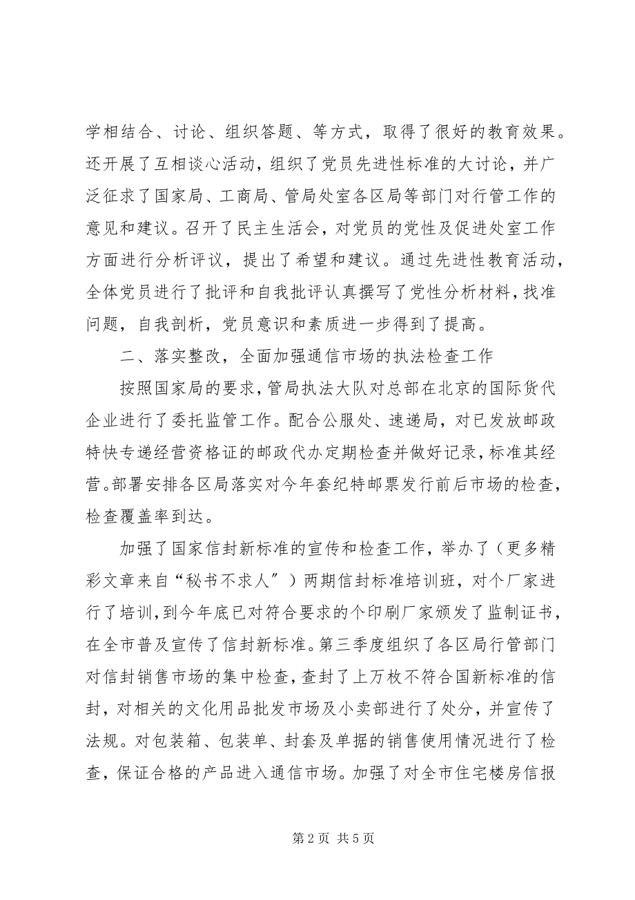 2023年行业管理处党支部年终工作总结.docx_第2页