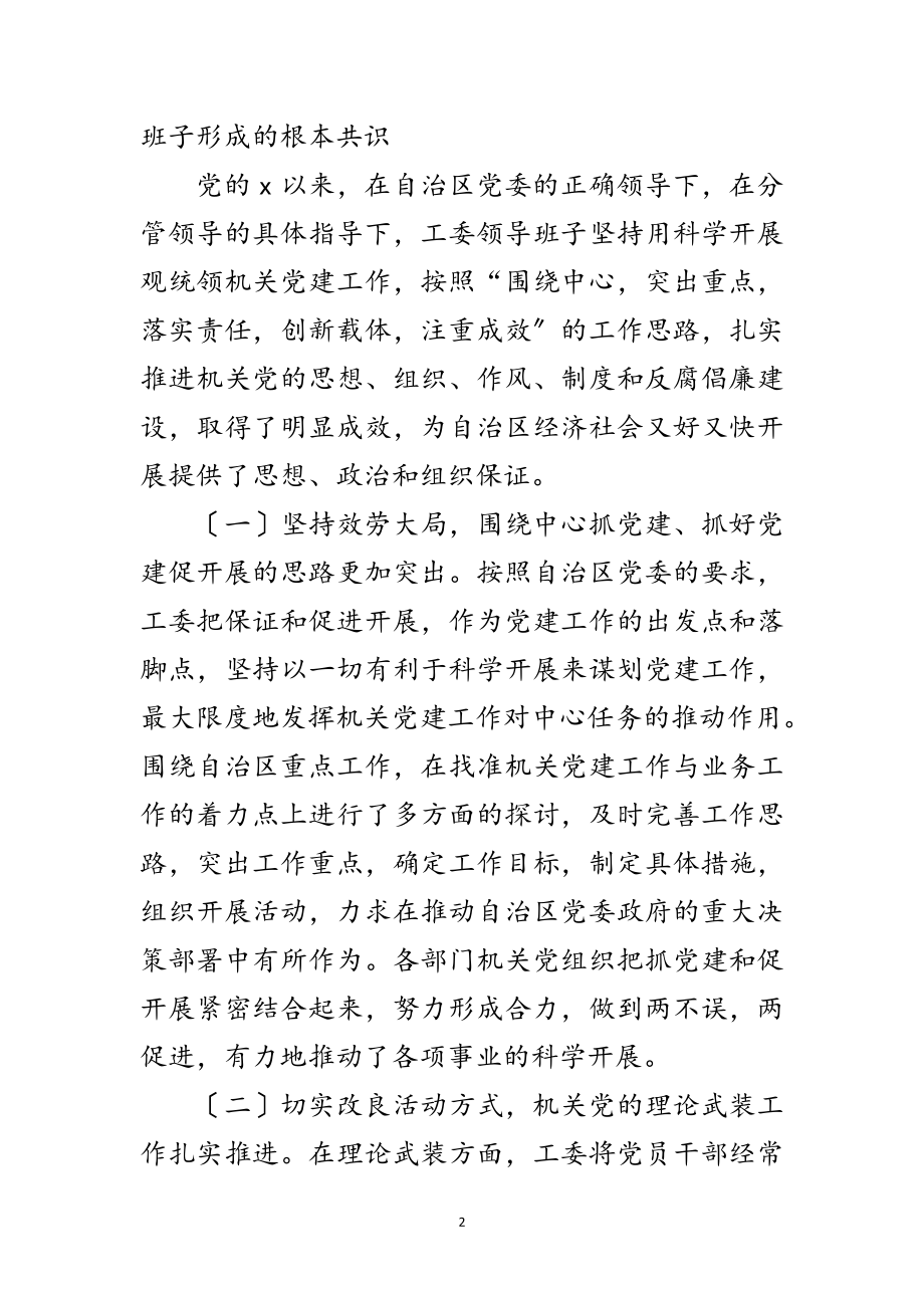 2023年工委领导班子科学发展观分析检查报告范文.doc_第2页