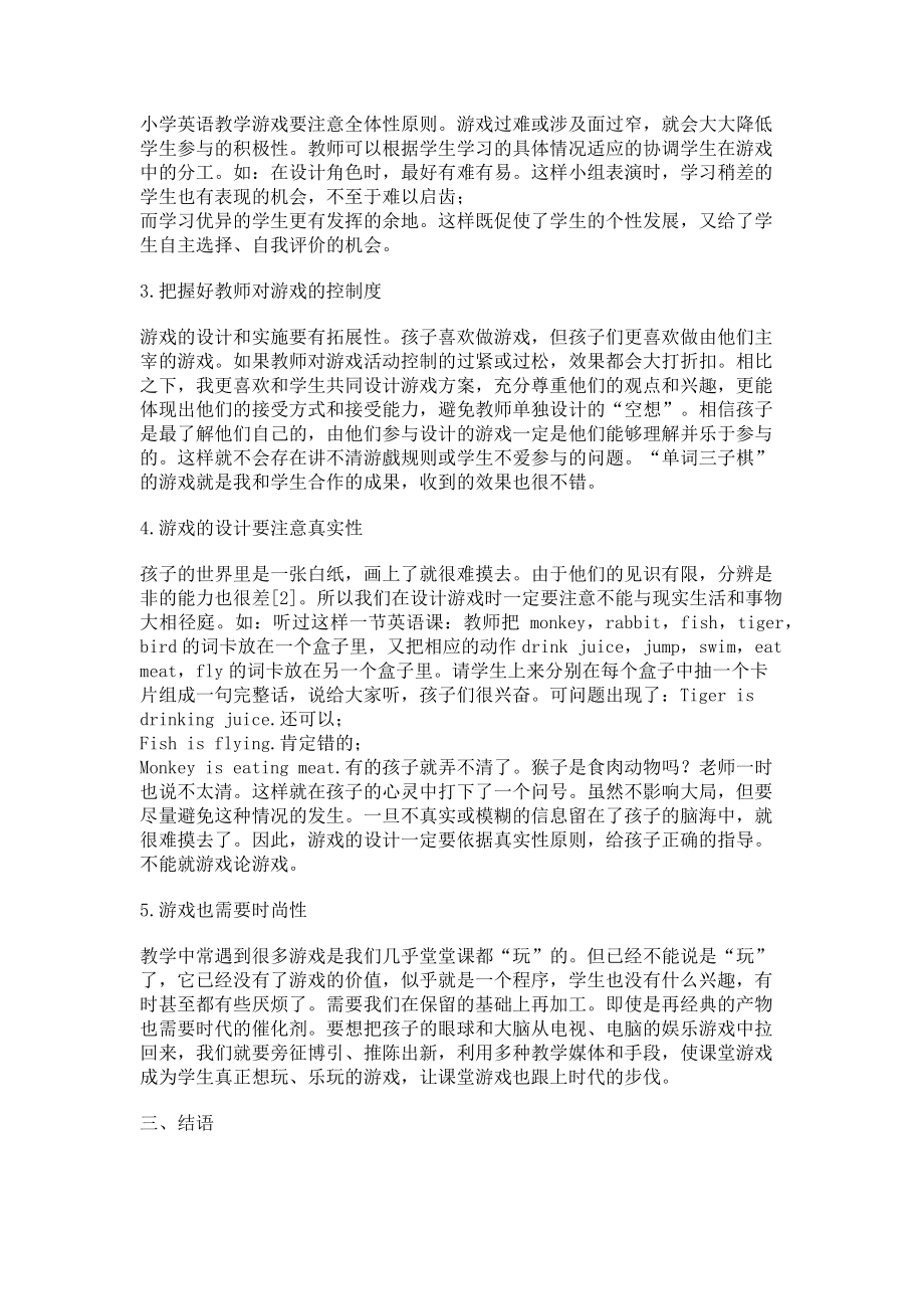 2023年小学英语课堂教学中游戏的设计思路分析.doc_第2页