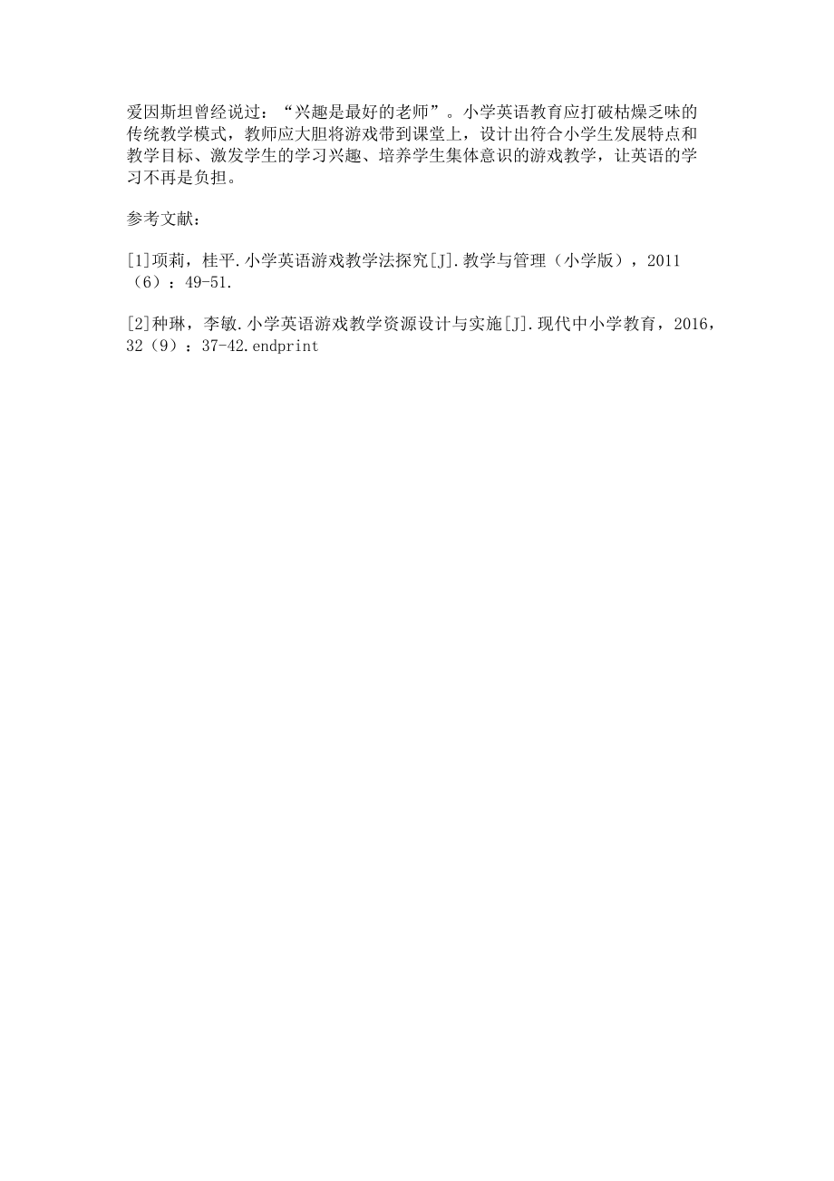 2023年小学英语课堂教学中游戏的设计思路分析.doc_第3页