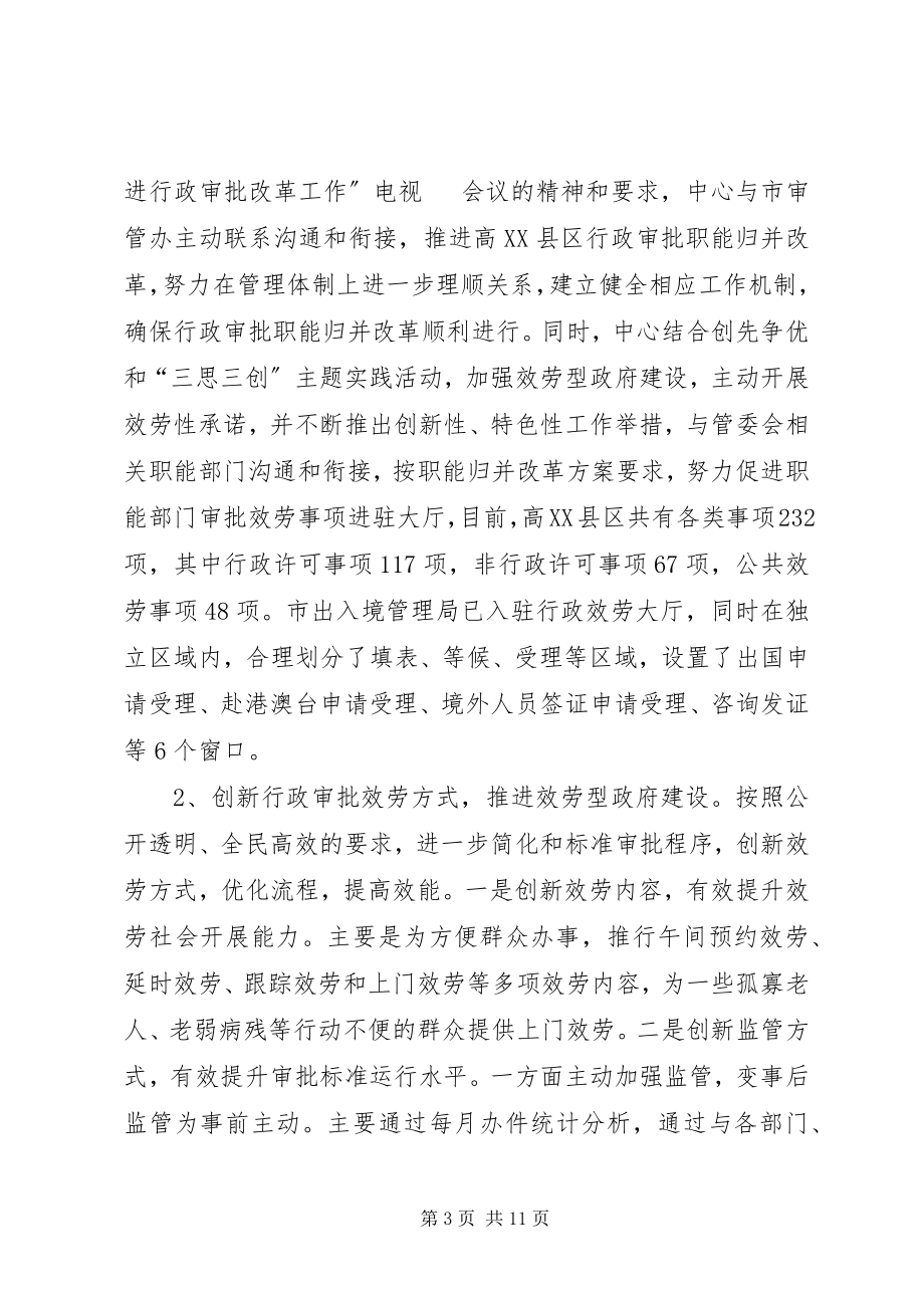 2023年区行政服务中心上半年工作报告.docx_第3页