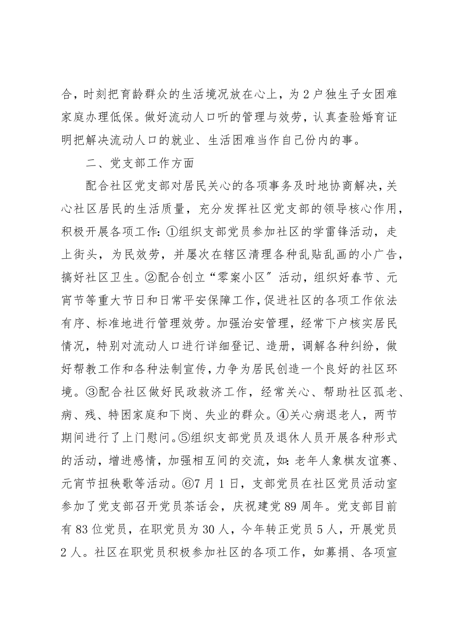 2023年村官上半年社区工作总结报告新编.docx_第2页