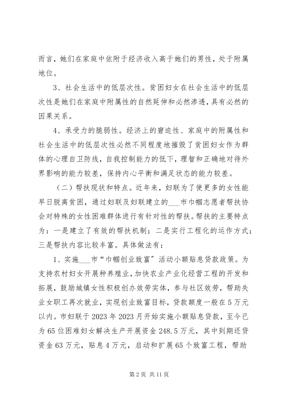 2023年我市帮困扶贫工作的调研报告.docx_第2页