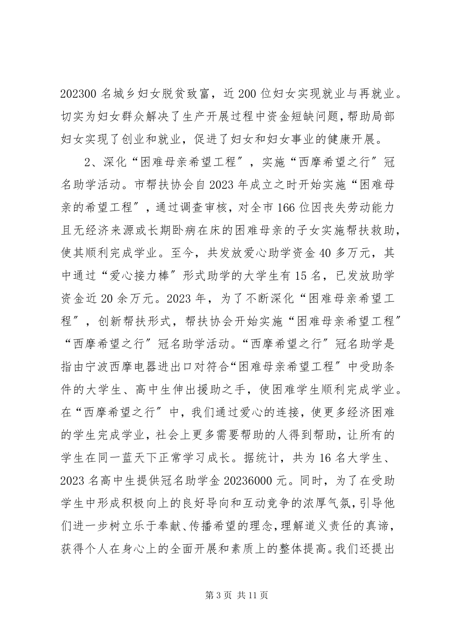 2023年我市帮困扶贫工作的调研报告.docx_第3页