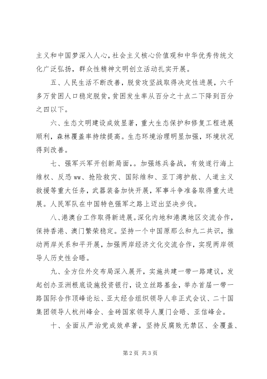 2023年普通党员学习“十九大”报告心得体会.docx_第2页