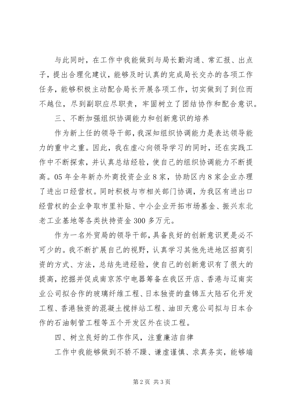 2023年气象局副局长的述职报告五篇.docx_第2页