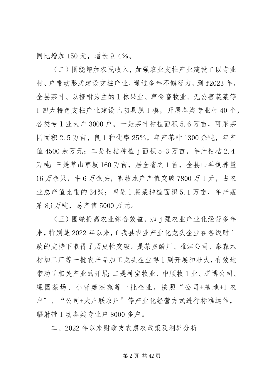 2023年对某县财政支持现代农业发展的调研报告.docx_第2页