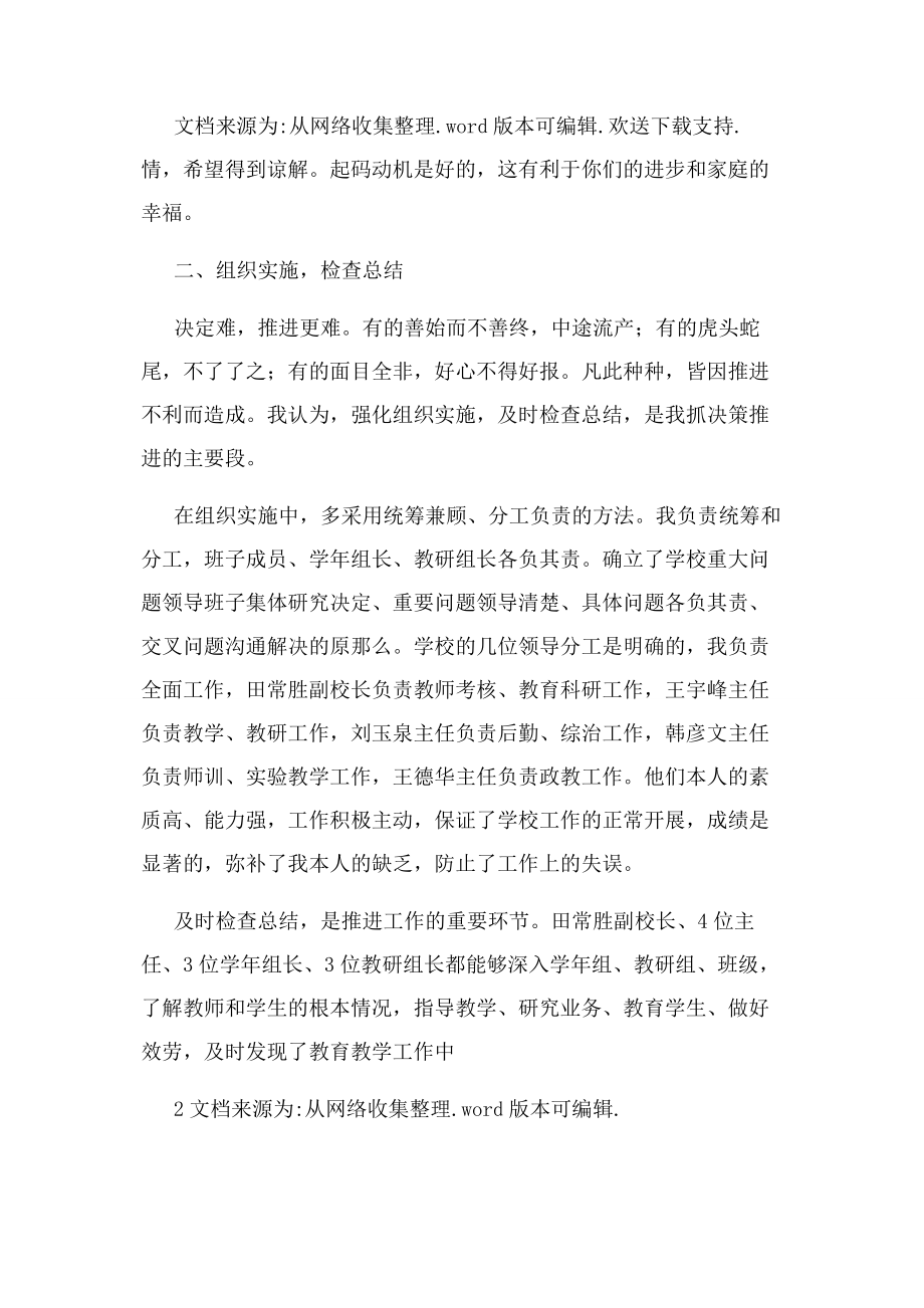 2023年学校优秀教师述职述廉报告.docx_第2页